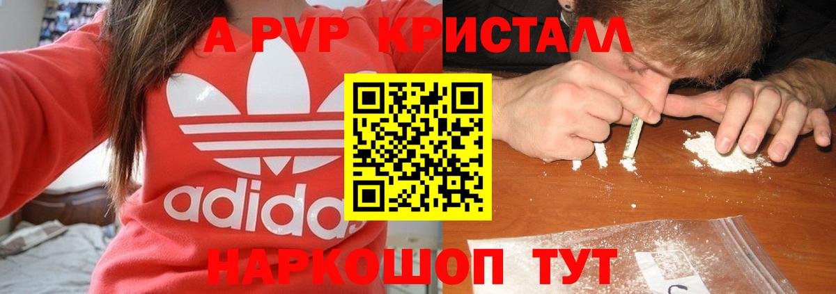 Alpha PVP кристаллы Соликамск