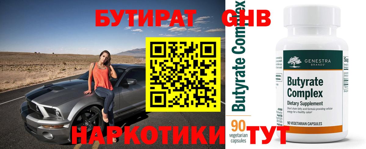 Соликамск  БУТИРАТ бутик  Вход с VPN 