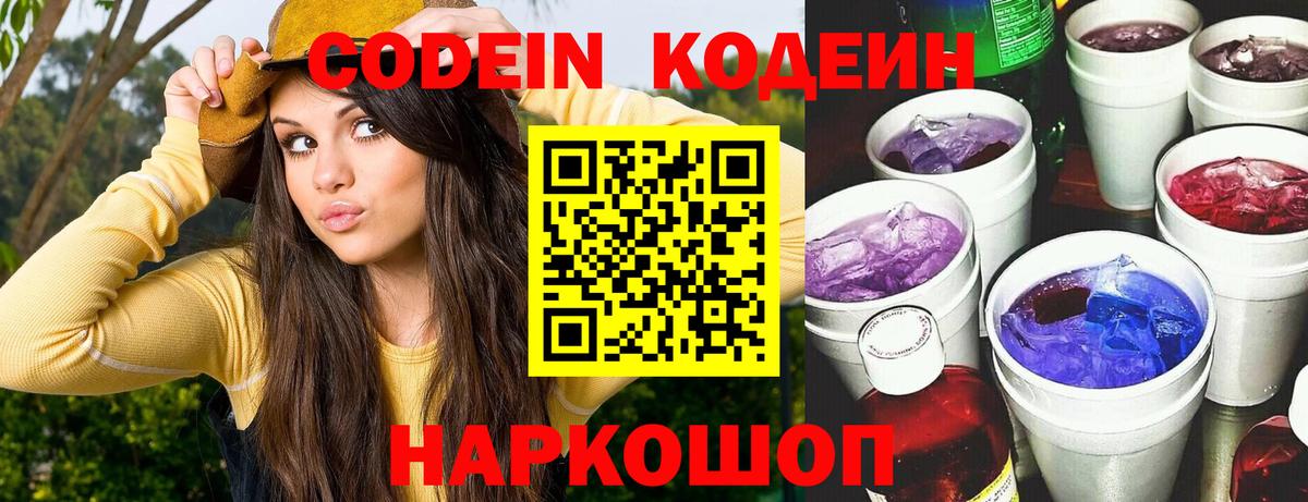 где купить наркотик  Кодеин напиток Lean (лин)  Соликамск  Вход с VPN  Кодеиновый сироп Lean напиток Lean (лин) 