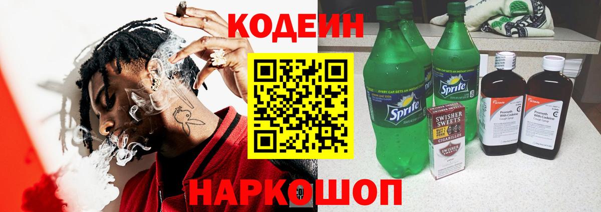 Кодеиновый сироп Lean Purple Drank Соликамск