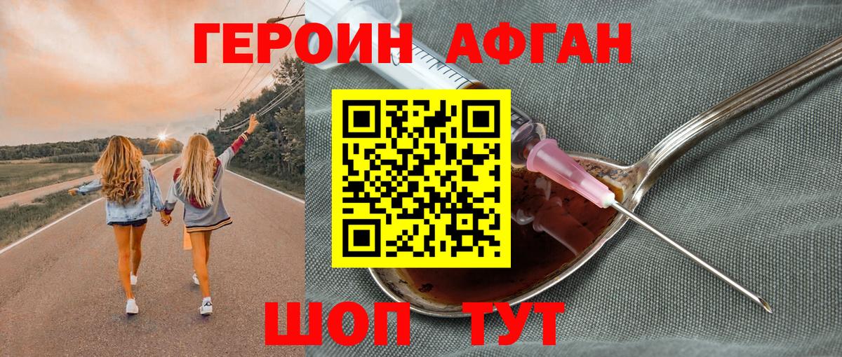 ГЕРОИН Heroin Соликамск