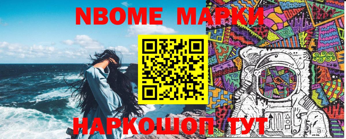 Марки N-bome 1,8мг  Марки N-bome 1,8мг  Соликамск  Вход с VPN 